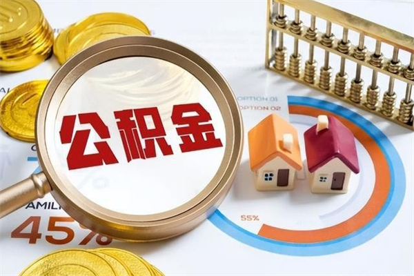 我买房我爸的公积金能取吗（父母公积金如何给子女使用）